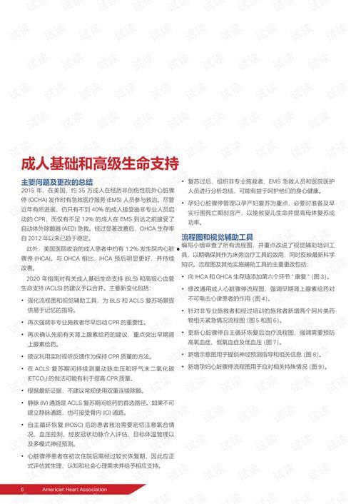 成人高级心肺复苏的视频,成人高级心肺复苏技巧解析