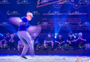 浙江街舞成人比赛视频大全,浙江街舞成人比赛精彩瞬间大盘点